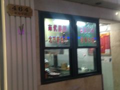 -北万新包子店(淮海店)