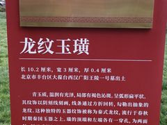 -北京大葆台遗址博物馆