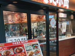 -遇见小面(江湾阳光天地店)