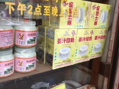 -沙湾姜埋奶(兴新包店)
