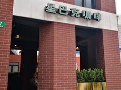 -星巴克(红房子店)