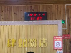 -肆姐面粉馆(坡子街店)