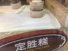 -锦记糕点铺