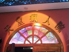 -恐怖游戏(湖滨店)