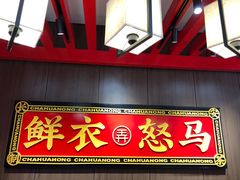 门面-茶话弄(咖啡·中贸广场店)