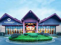 -中铁花水湾温泉酒店(大邑店)