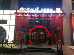 门面-老九圆山西面馆(CBD店)