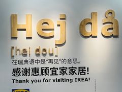 -宜家家居(西安未央商场店)