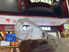 -黑色经典臭豆腐·湖南特产(坡子街店)