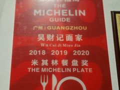 -吴财记面家(大同路店)