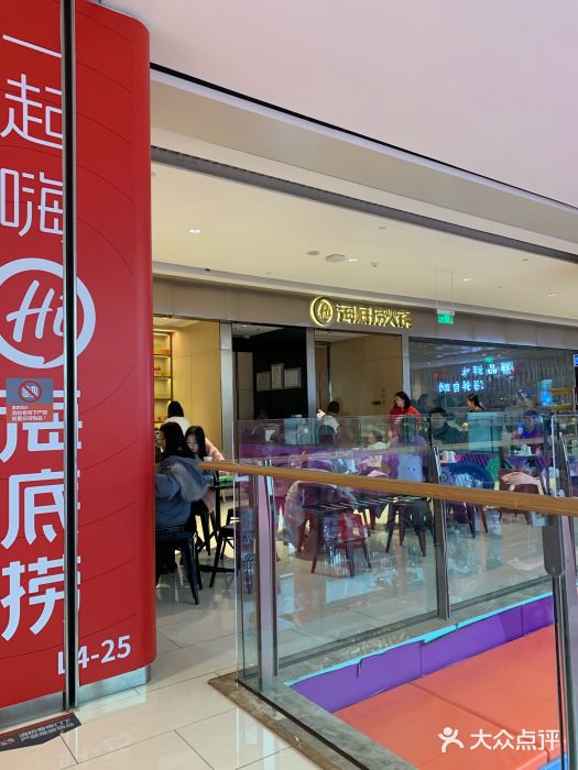 海底捞火锅(龙湖北京大兴天街店)门面图片