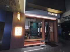 -ITARU食堂·定食料理(西丽店)