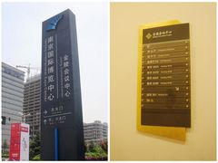 -南京国际博览中心酒店