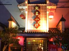 门面-龙泉小镇(科圣路店)