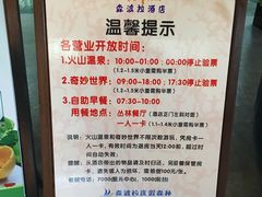 -森波拉火山温泉