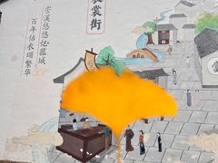 -衣裳街历史文化街区