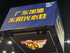 -东莞银行篮球中心