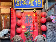 -恺庐茶园(宽窄巷子景区店)