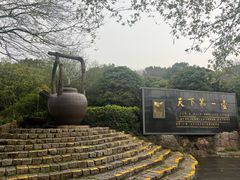 -天目湖山水园