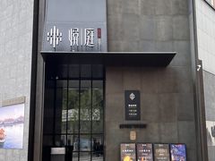 -海派悦庭·海胆烧麦·新融合菜(凯德广场店)