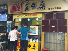 -国足臭豆腐(明瓦廊店)