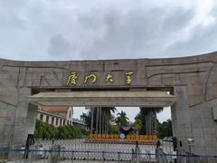 -厦门大学(思明校区)