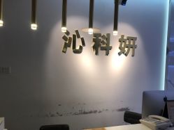 -沁科妍医疗美容·半岛黄金超声炮战略合作机构