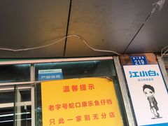 门面-蛇口康乐快餐鱼仔档(翠苑小区店)