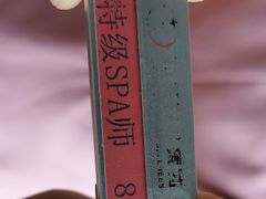 -华夏良子·足道SPA艾灸(铁道大厦店)