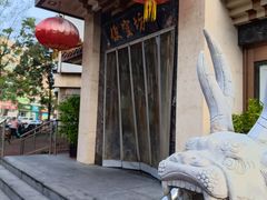 -便宜坊烤鸭店(贵园里店)