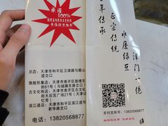 -清真·二嫂子煎饼果子(鼓楼旗舰形象店)