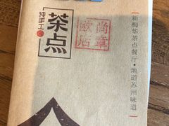 -新梅华·茶点餐厅(欧尚店)