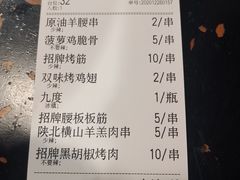 -碎怂烤肉(钟楼柳巷店)