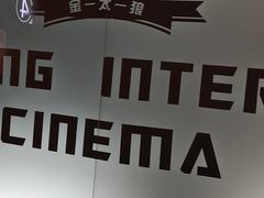 -金太狼4k国际影城
