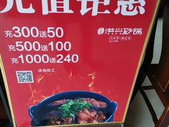 -洪兴砂锅·融合砂锅菜(三站店)