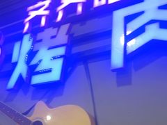 -老卜奎齐齐哈尔烤肉(人民东路店)