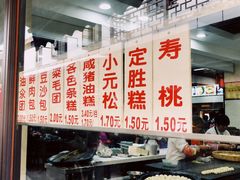 -荣阳楼(山塘街店)