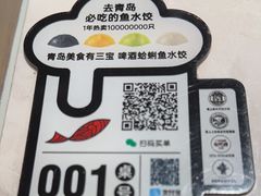 -船歌·鱼水饺青岛菜(闽江二路店)