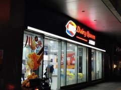 门面-DQ·蛋糕·冰淇淋(川沙东海岸店)