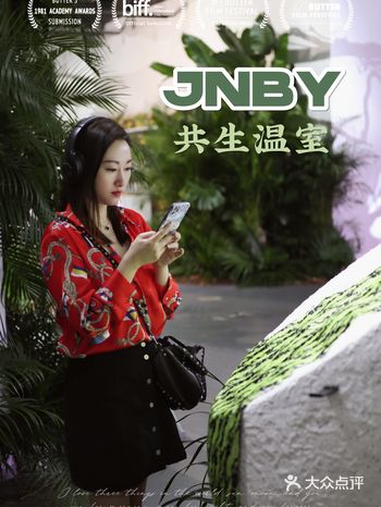 JNBY共生温室快闪给你不一样的六一体验