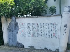 -绍兴书圣故里景区