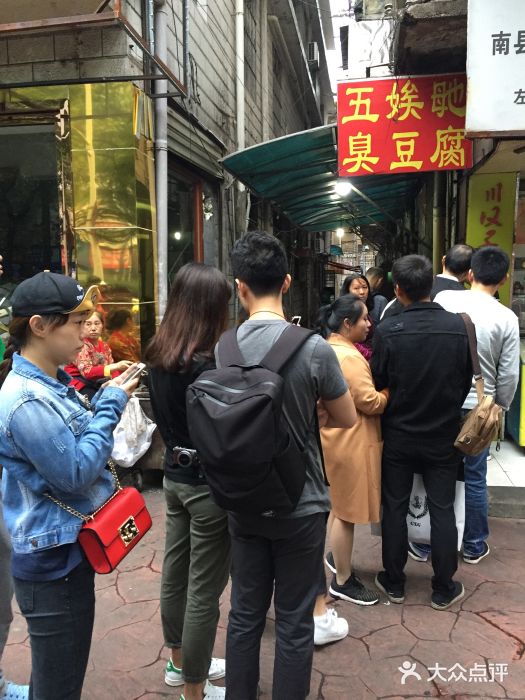 五娭毑臭豆腐(黄兴南路店)门面图片