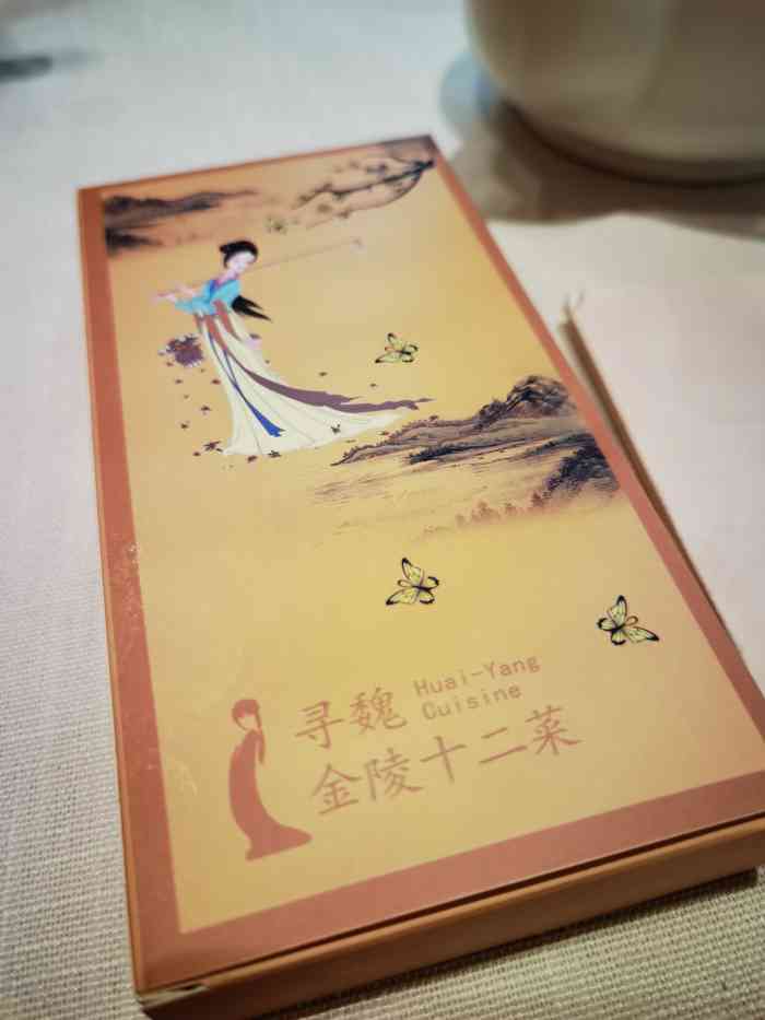 寻魏·金陵十二菜(老门东店"之前吃过1912街区的这家店,可能是因为.