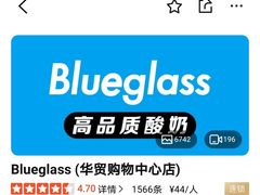 -Blueglass酸奶(华贸购物中心店)
