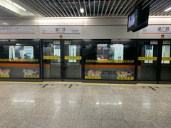 -潘广路(地铁站)