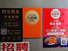 -晓友烧麦(光华村店)