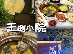 -王捌小院(红花坡店)