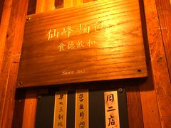 -仙峰天然面包(迎宾路店)