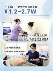 -杭州贝瑞斯美华妇儿医院·早孕·产检·儿科