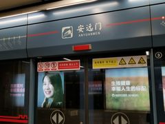 -安远门(地铁站)